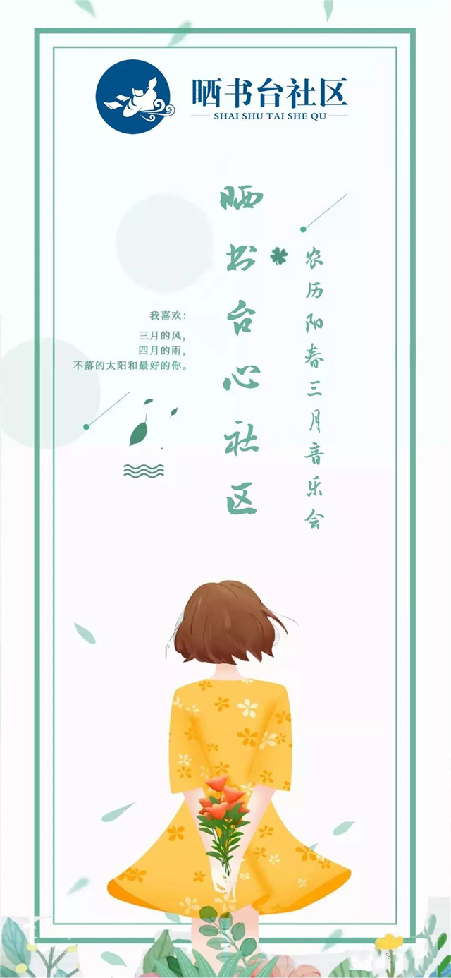 陽春三月音樂會海報